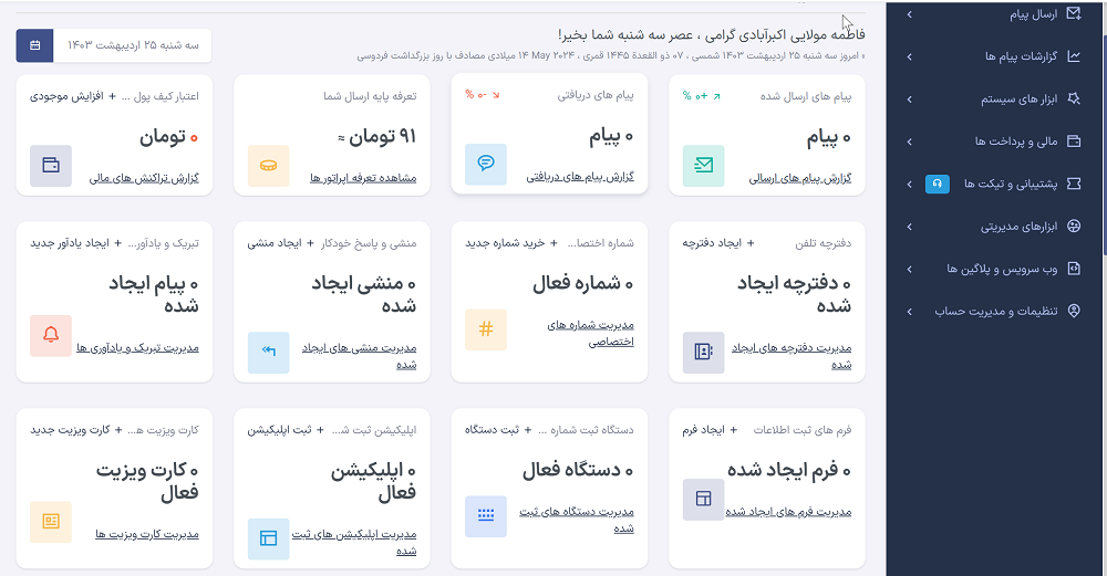 خرید بهترین پنل پیامکی