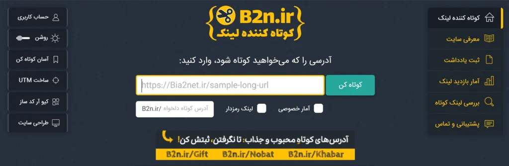 کوتاه کننده لینک b2n
