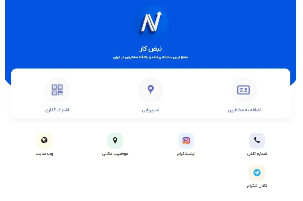 کارت ویزیت دیجیتال نبض کار