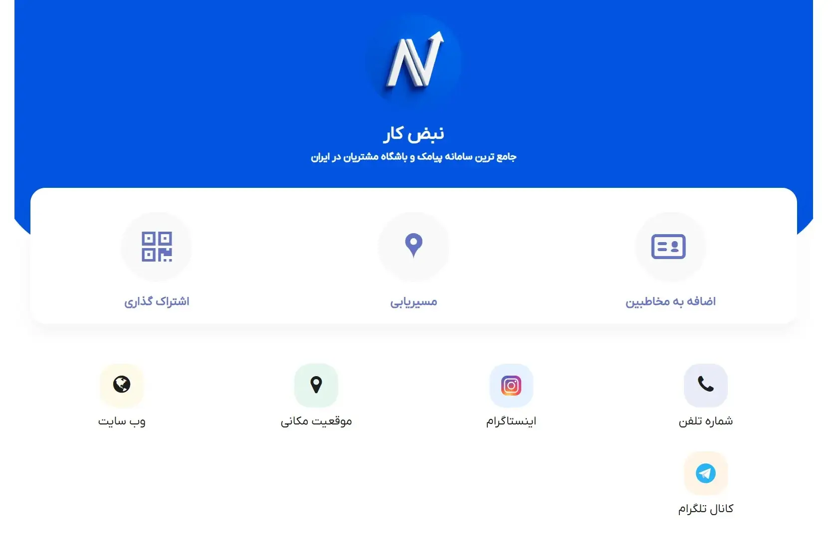 کارت ویزیت دیجیتال نبض کار