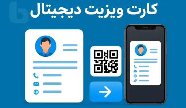 کارت ویزیت دیجیتال آنلاین - نبض کار