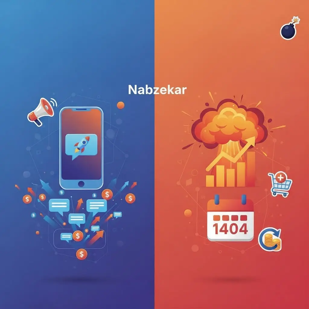 بازاریابی پیامکی نبض کار